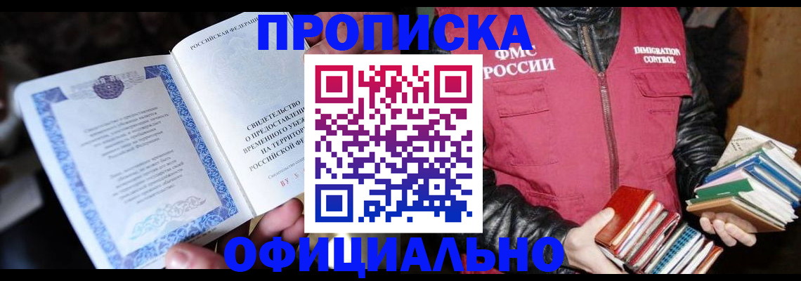 прописка штамп в Черкесске