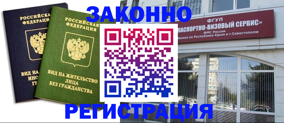 прописка гарантия в Черкесске