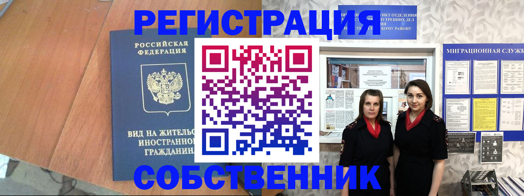 прописка 2025 в Черкесске